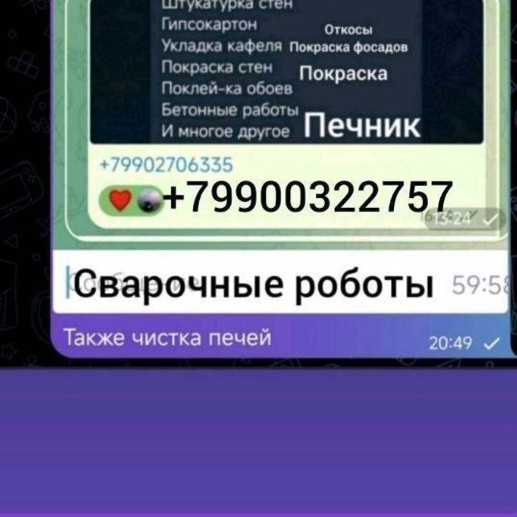Печник