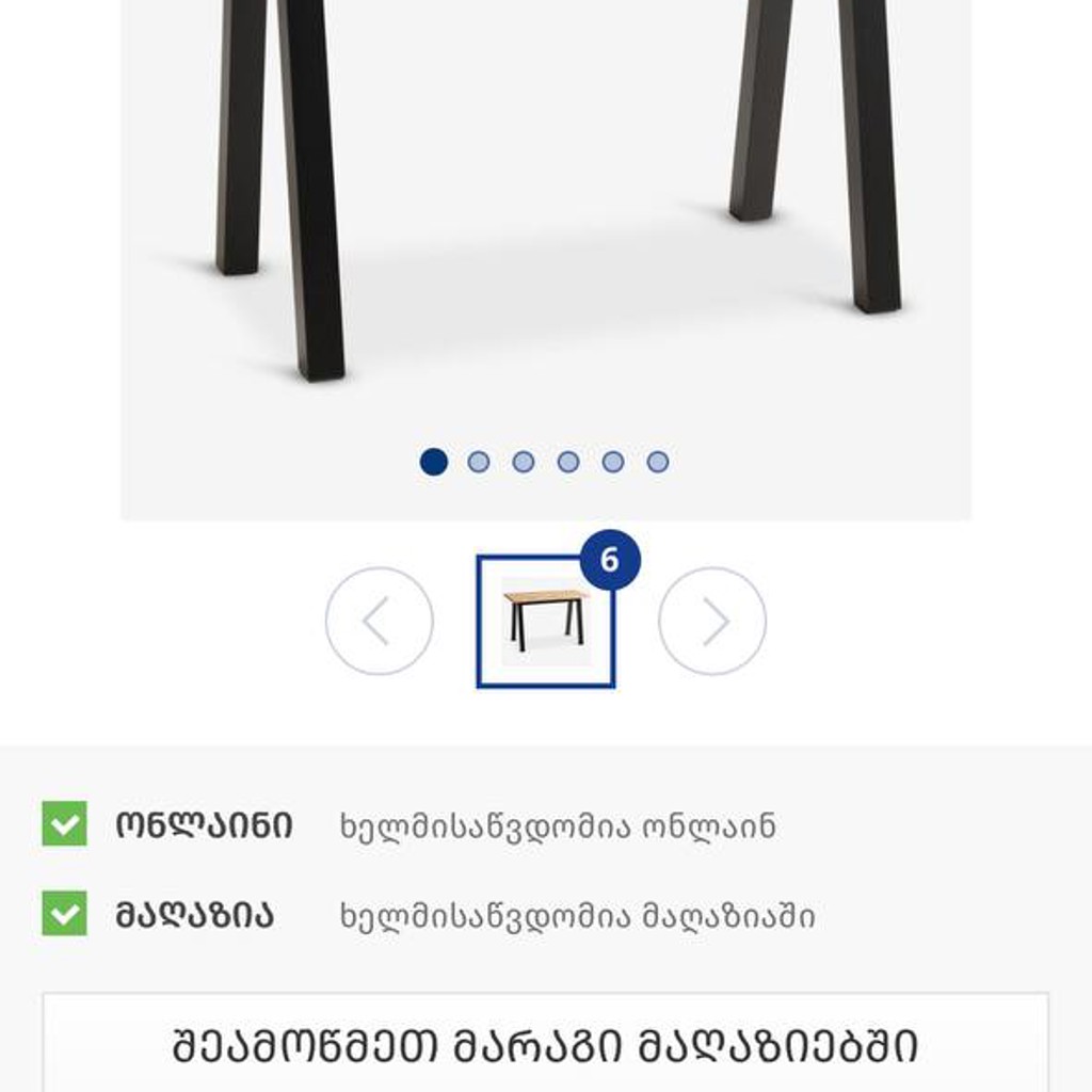 Стол Jysk SKOVLUNDE