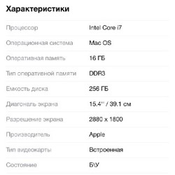 MacBook Pro 15,4 Retina - фото 3