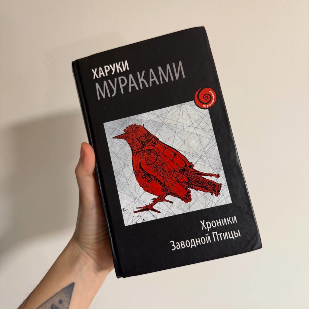 Книга Харуки Мураками