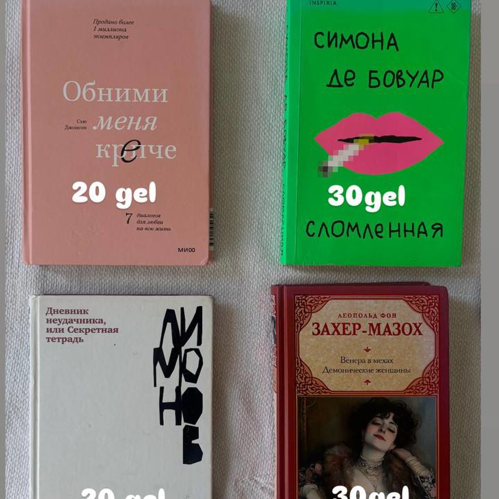 Сломленная