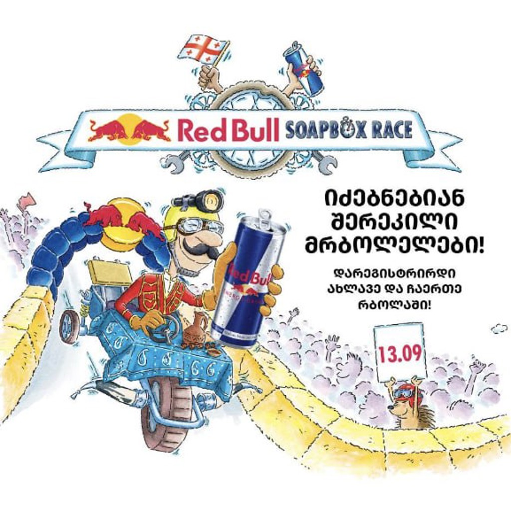 Гонка Red Bull Soapbox Race