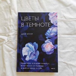 Ревность и другие истории - фото 3