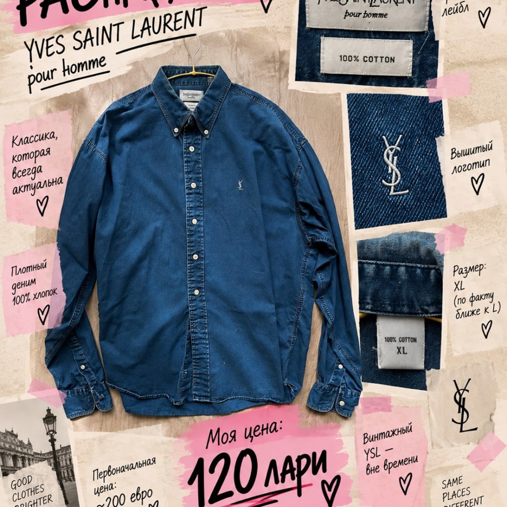 Винтажная джинсовая рубашка YSL