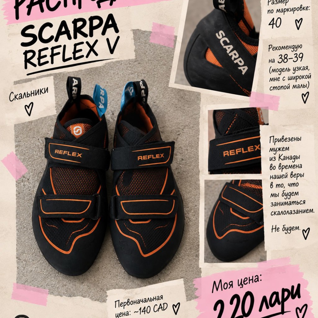 Скальники Scarpa Reflex V