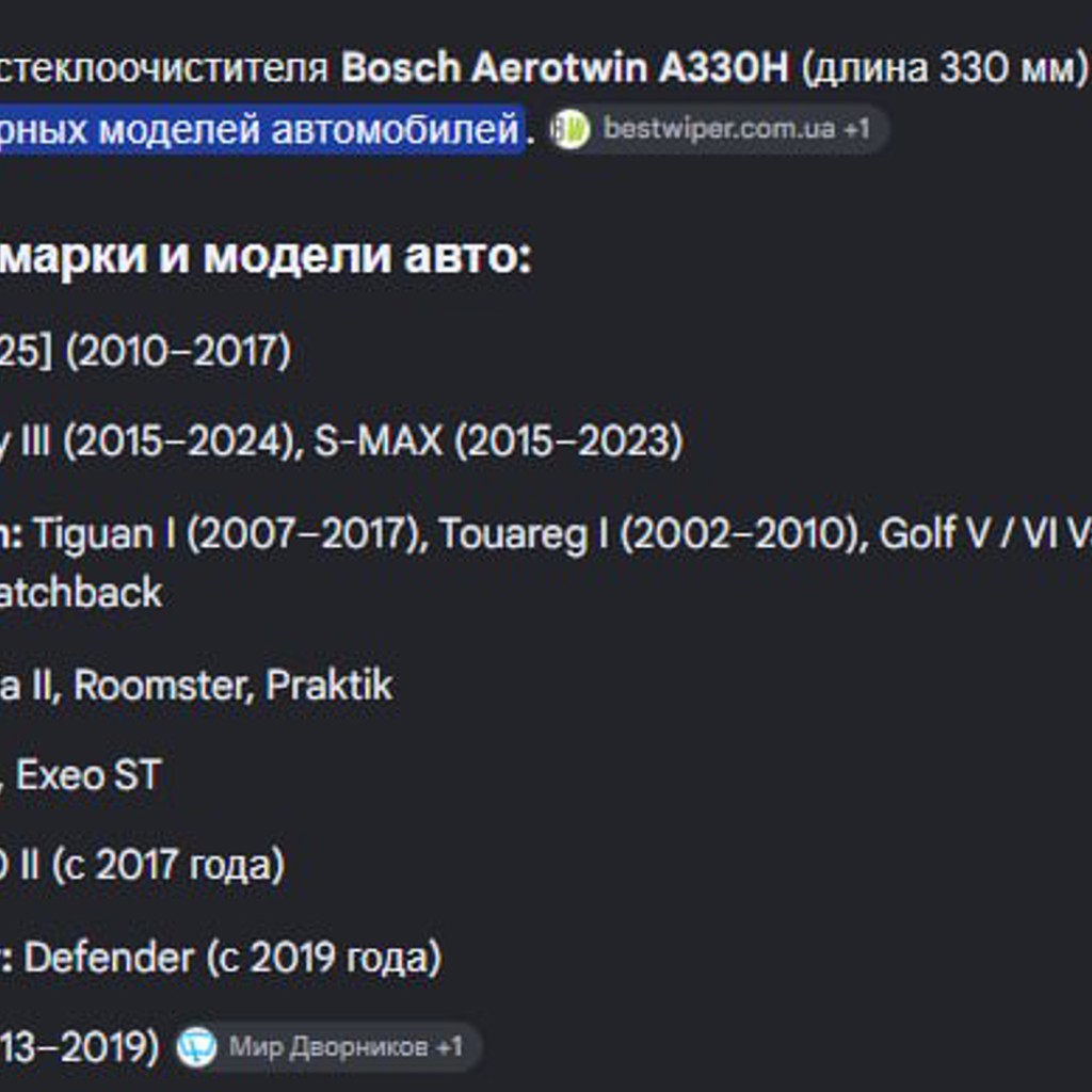 Задний дворник