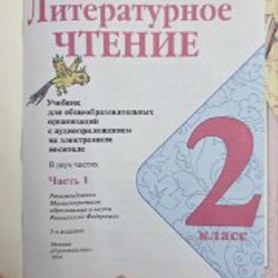 Учебники за 2й класс - фото 2