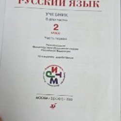 Учебники за 2й класс - фото 3