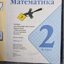 Учебники за 2й класс - фото 4