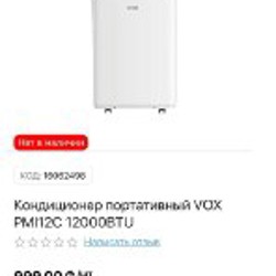 Кондиционер портативный VOX PMI12C - фото 4
