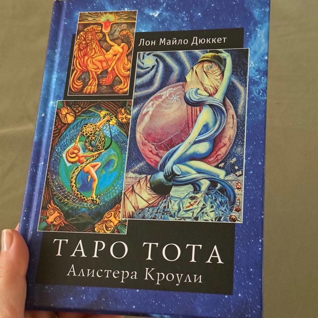 Книга Таро тота