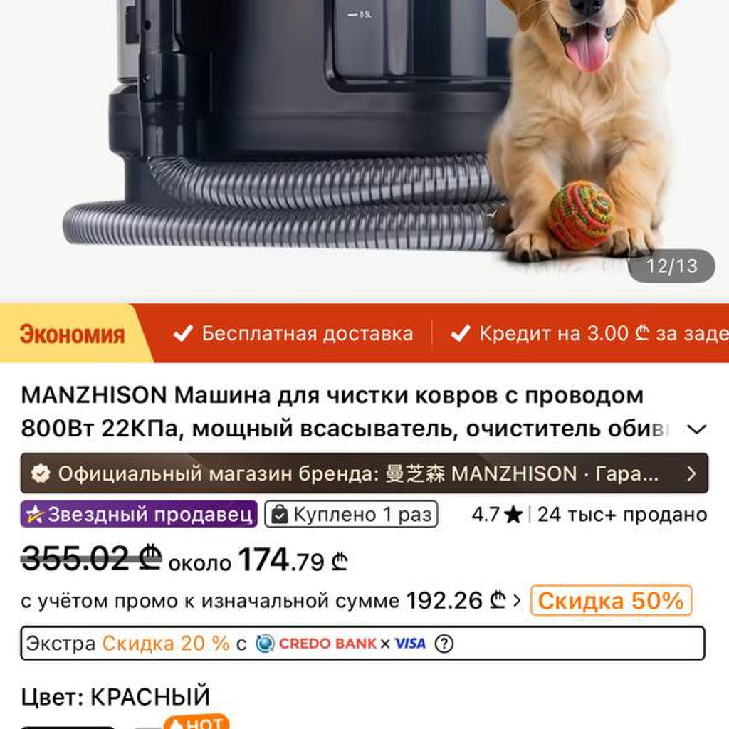Очиститель для ковров