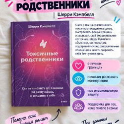 Исцеление от травмы. Как справиться с последствиями постравматического стресса и вернуться к полноценной жизни - фото 1