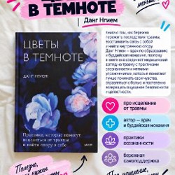 Исцеление от травмы. Как справиться с последствиями постравматического стресса и вернуться к полноценной жизни - фото 2