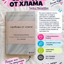 Исцеление от травмы. Как справиться с последствиями постравматического стресса и вернуться к полноценной жизни - фото 6