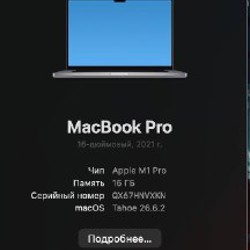 Ноутбук MacBook Pro 16 M1 Pro - фото 3