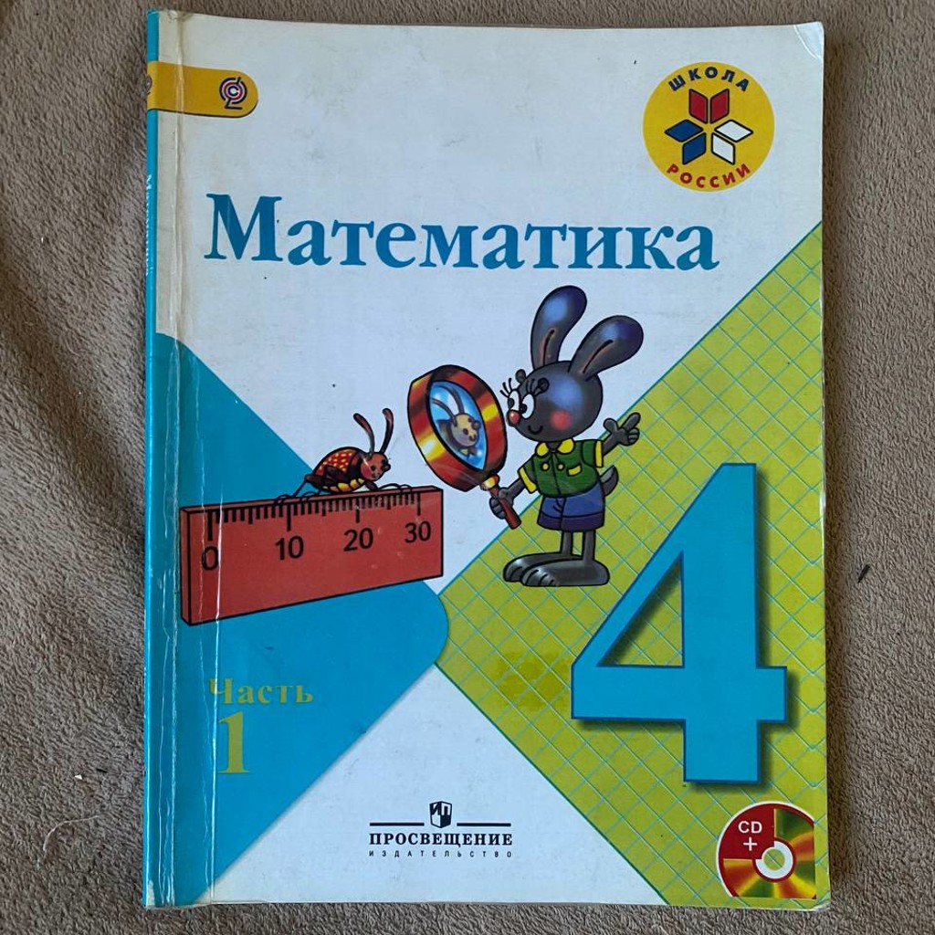 Математика 4 класс Моро 2 часть