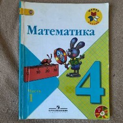 Математика 4 класс Моро 2 часть - фото 1