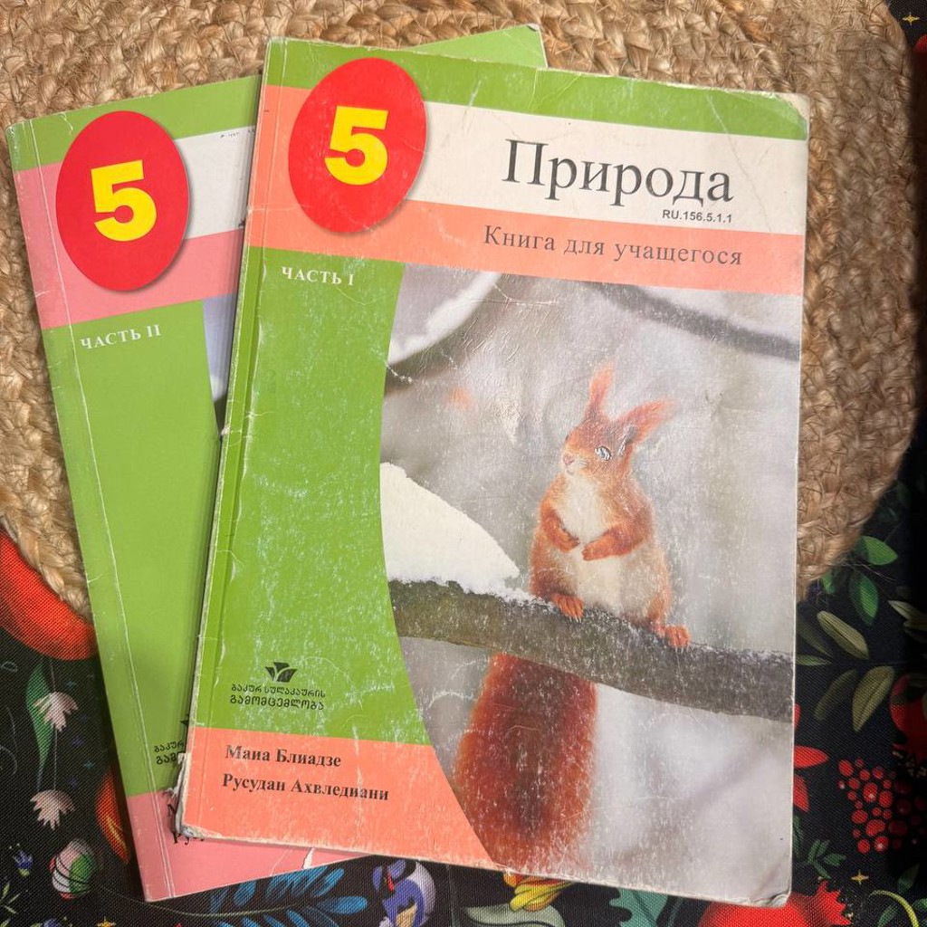 Учебники за 5 класс