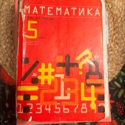 Учебники за 5 класс - фото 4