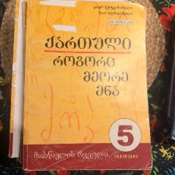 Учебники за 5 класс - фото 6