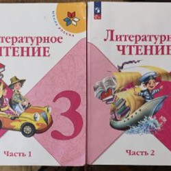 Учебники для 3 класса - фото 2