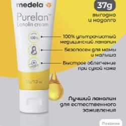Ланолиновый крем medela Purelan - фото 4