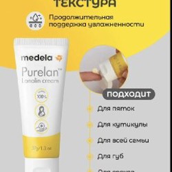 Ланолиновый крем medela Purelan - фото 5