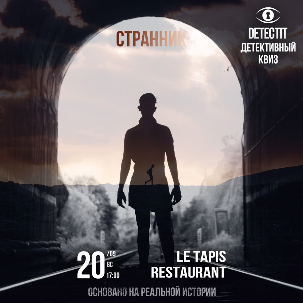 Дело #34. Странник