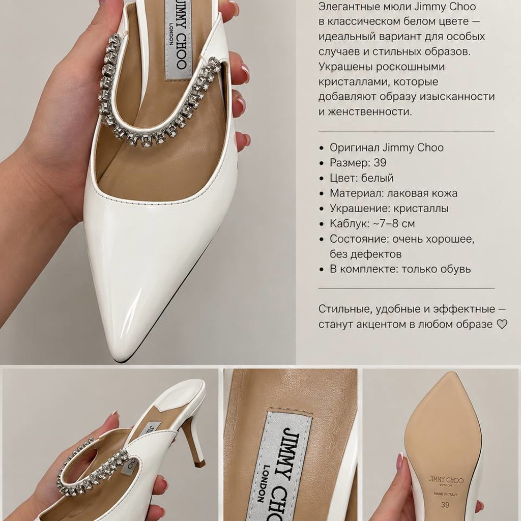 Женские мюли Jimmy Choo