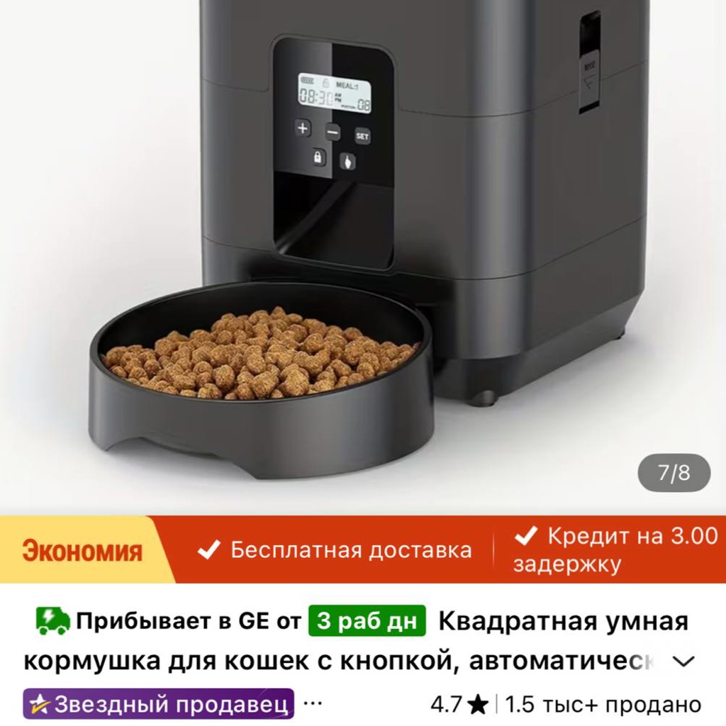 Автоматическая кормушка