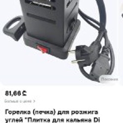 Электрическая плитка для углей - фото 2