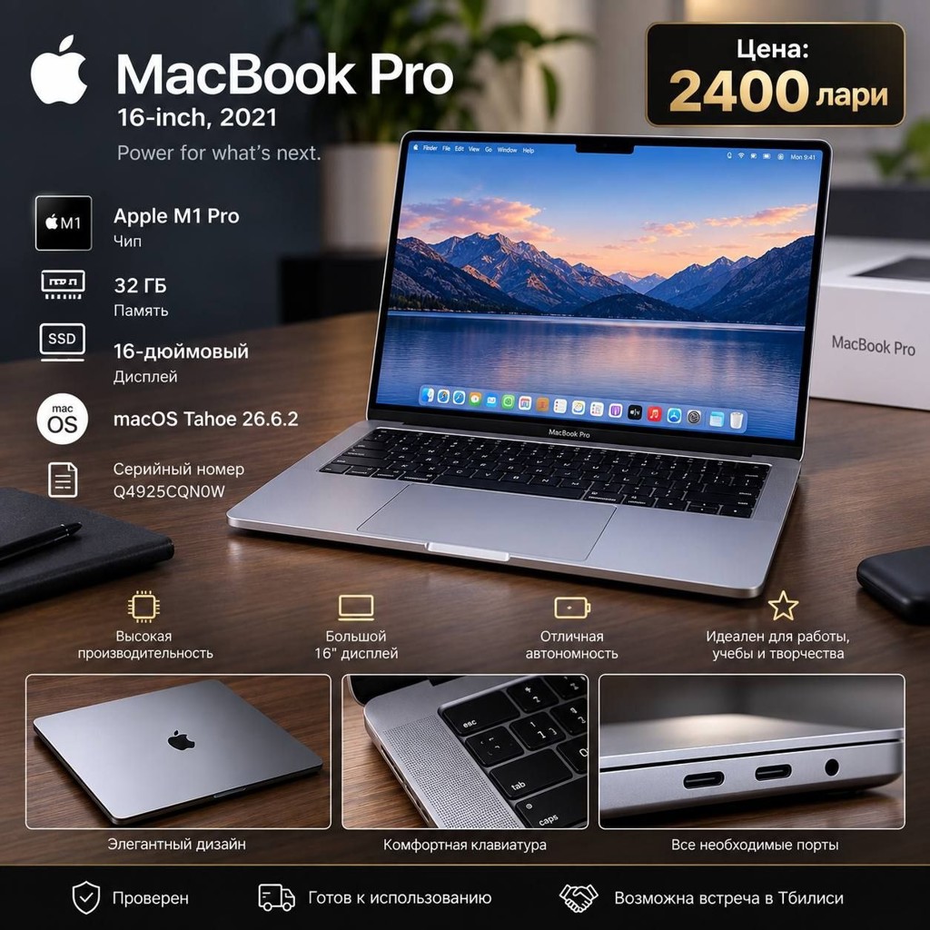 MacBook Pro