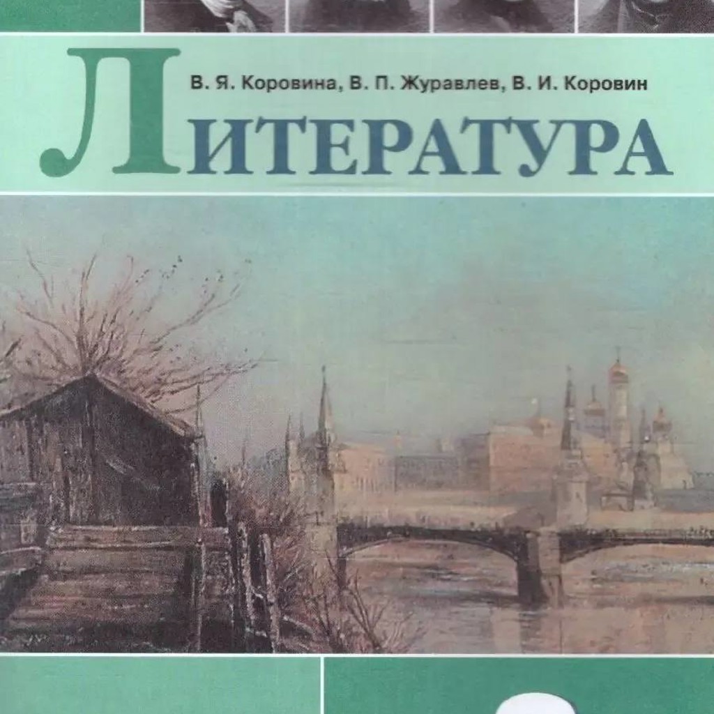 Литература для 8-11 классов