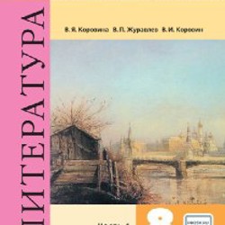 Литература для 8-11 классов - фото 2
