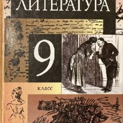 Литература для 8-11 классов - фото 3