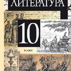 Литература для 8-11 классов - фото 4