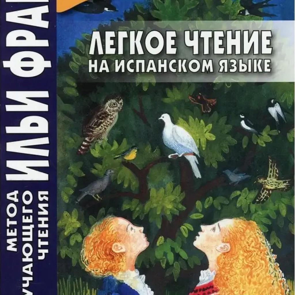 Птица правды