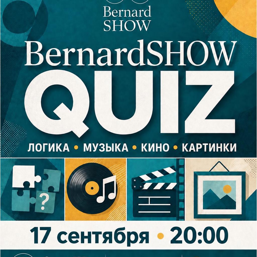 Квиз BernardSHOW