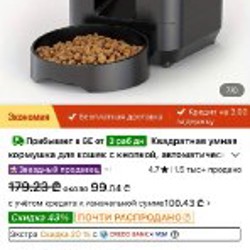 Автоматическая кормушка для кошек - фото 1