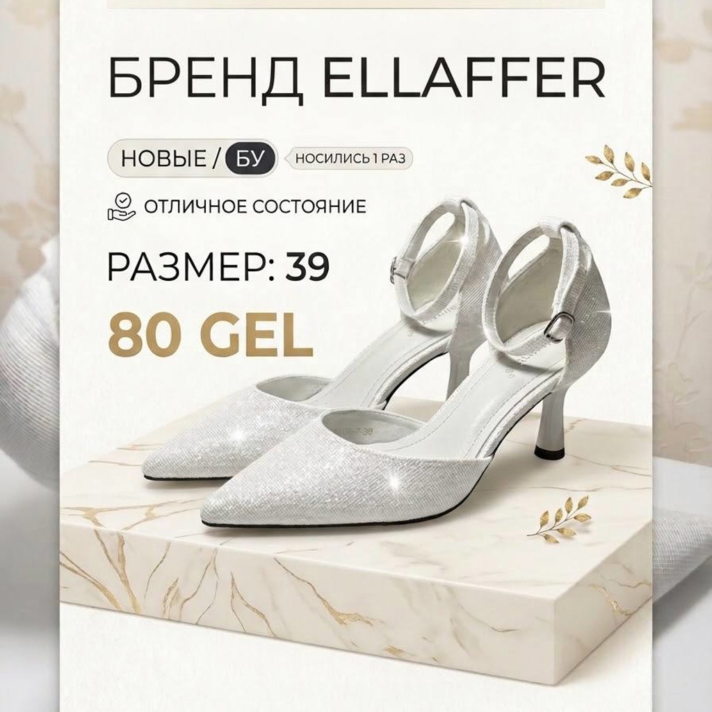 Женственные белые туфли ELLAffer