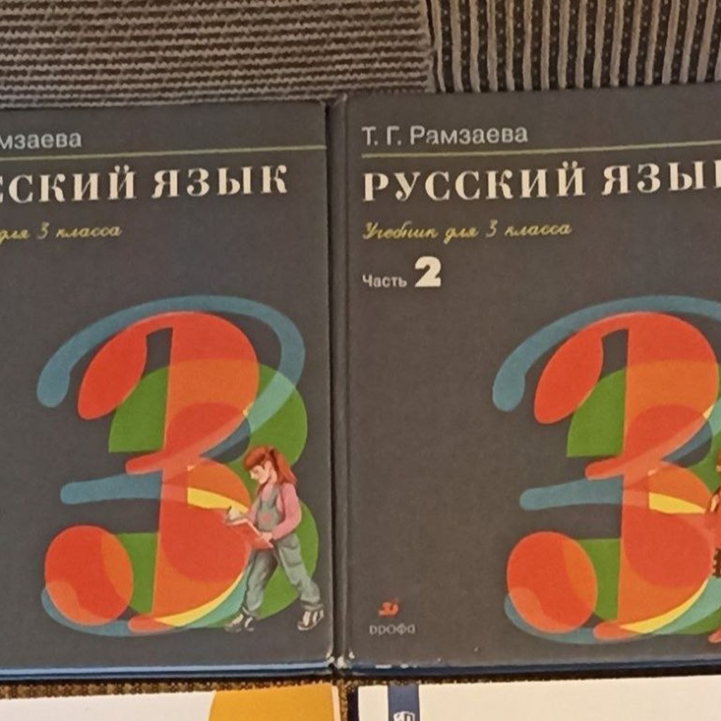 Учебник русский язык 3 класс