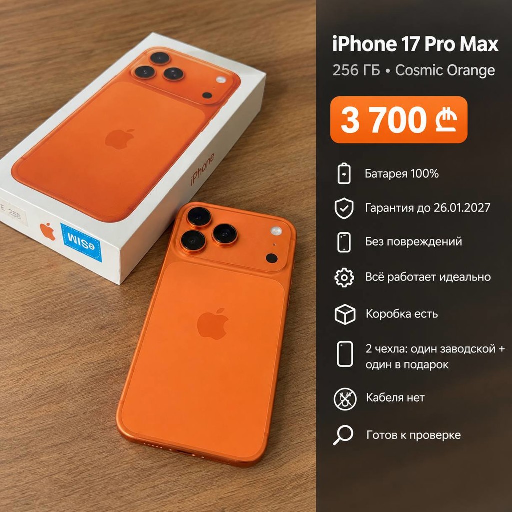 IPhone 17 Pro Max 256 GB