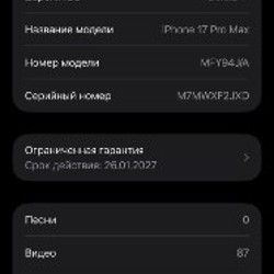 IPhone 17 Pro Max 256 GB - фото 2