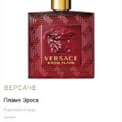 Парфюмерная вода Versace Eros Flame - фото 2