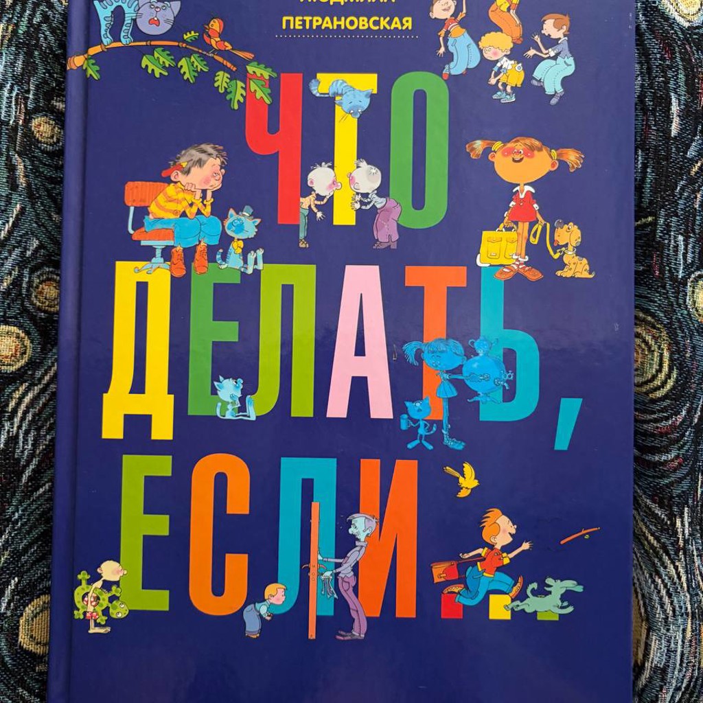 Книга для детей о безопасности