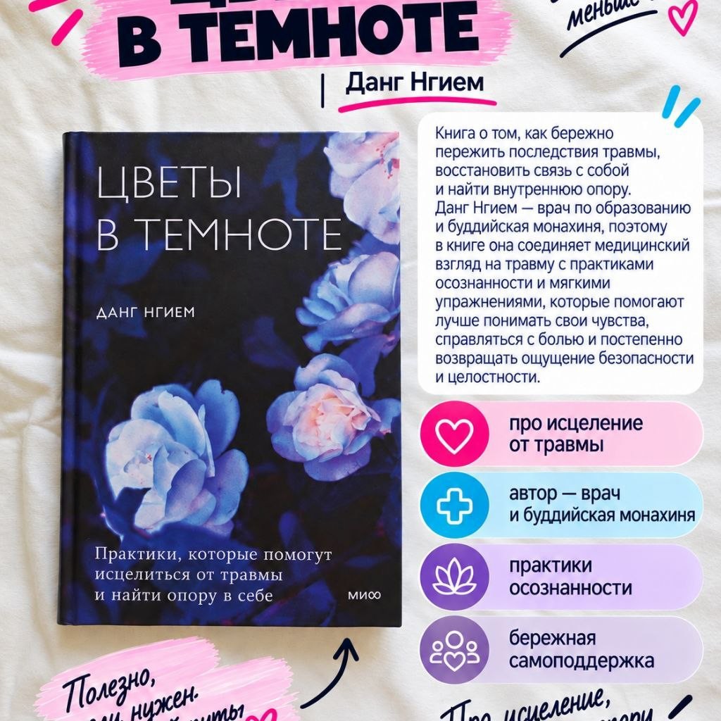 Цветы в темноте