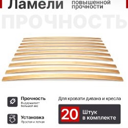 Ламели для основания кровати - фото 6