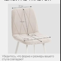 Чехлы велюровые на стулья Chilly - фото 4