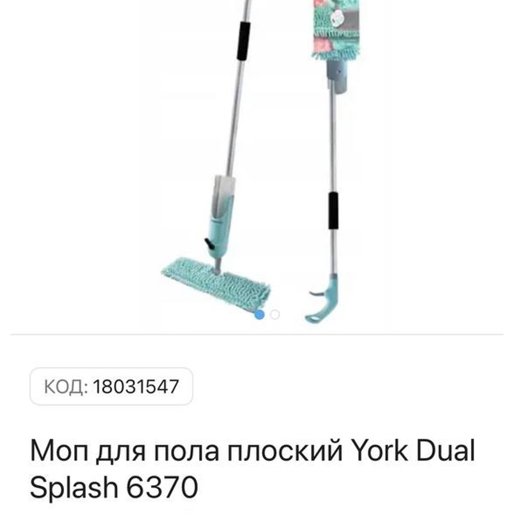 Моп-спрей для пола